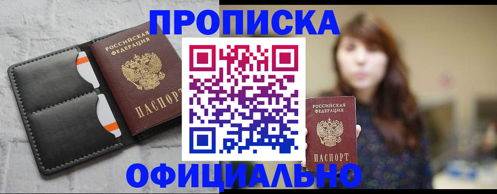 прописка для работы в Ленинск-Кузнецком